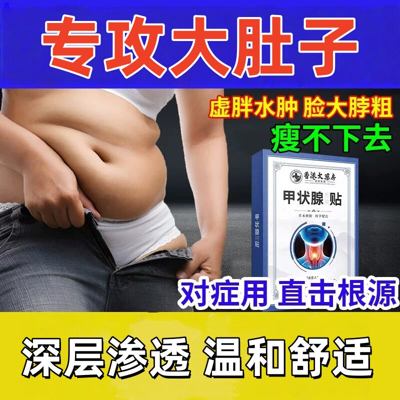 桥本甲减专贴用甲亢中药调理甲状腺功能减退结节消散结炎官方正品