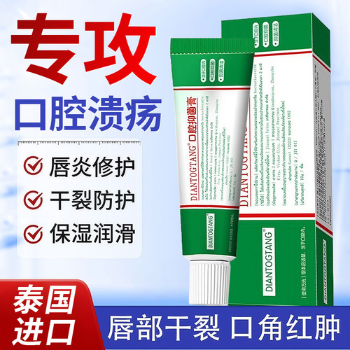 【早用早舒服】泰国口腔抑菌膏