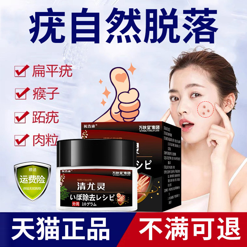 扁平疣去除膏丝状疣寻常疣手部面部一抹灵正品专用药膏扁平疣神器