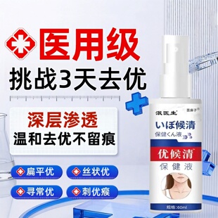 日本进口优候清官方正品旗舰店优侯清液直播同款扁尤肉粒专用膏