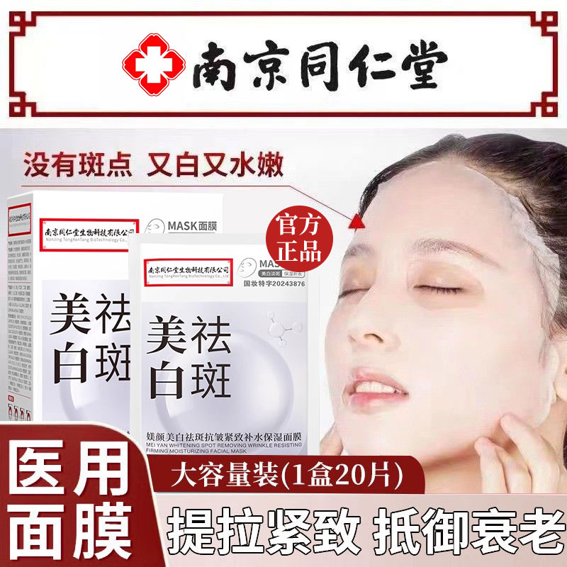 【医用级】抗皱美白敷贴