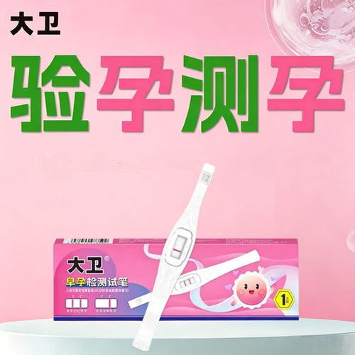 大卫验孕棒早早孕排卵试纸精度测孕检测高怀孕验孕试纸官方旗舰店
