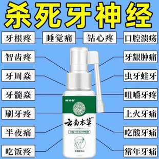 云南本草牙痛宁喷剂立可停蛀虫牙龈肿痛上火牙疼喷剂智齿喷雾