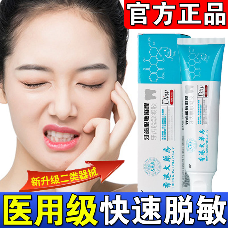 医用脱敏牙膏牙龈护理出血肿痛消炎萎缩牙齿疼治牙周炎专用抗敏感