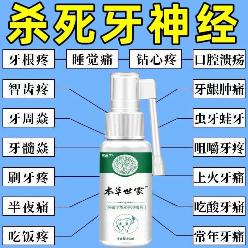 云南本草牙痛宁喷剂立可停蛀虫牙龈肿痛上火牙疼喷剂智齿喷雾