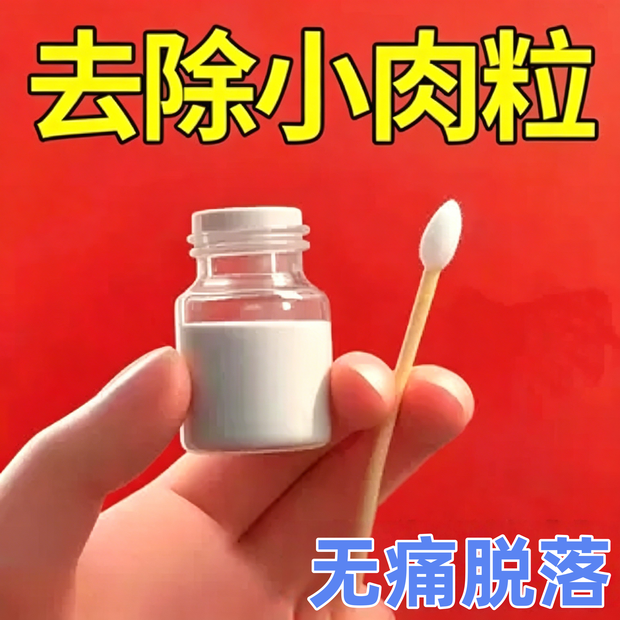 尤立净官方旗舰店克尤瘊肉粒疙瘩一抹无忧除扁平跖尤专正品用膏药