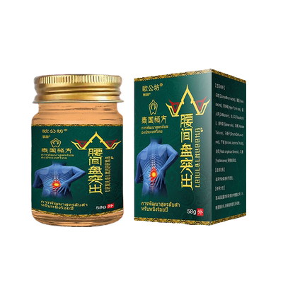 泰国秘方【100%治腰间盘症状】