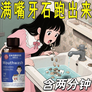 日本进口医用型去牙结石溶解牙石清理洗牙溶解剂清理口腔液漱口水