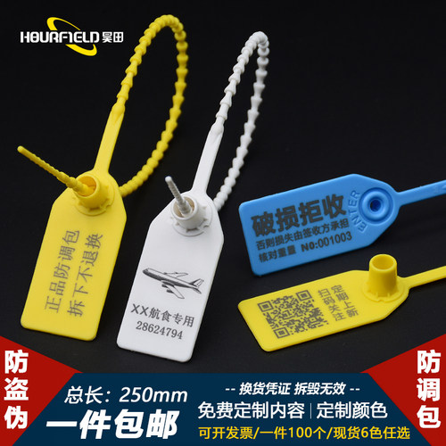 一次性塑料封条包防拆扣衣服