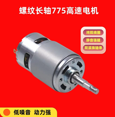 科科电机中国大陆直流电12V775