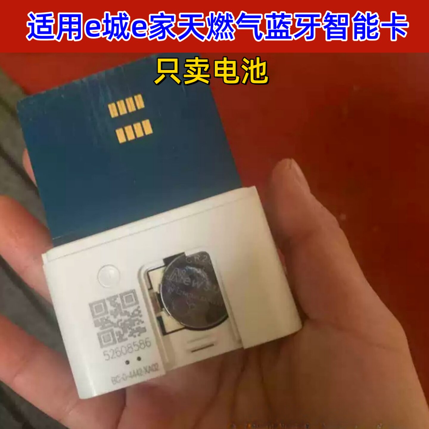 CR20323V纽扣电池天燃气充值