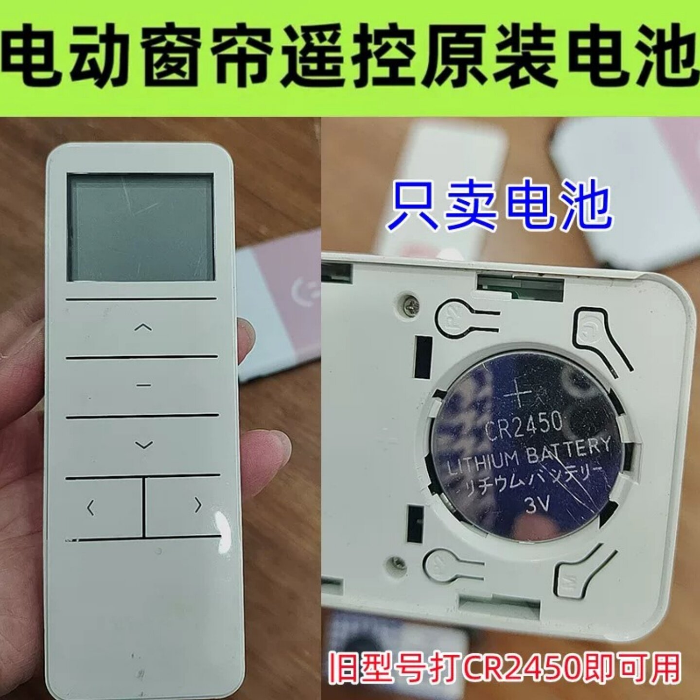 CR2450原装纽扣电池适用电动窗帘