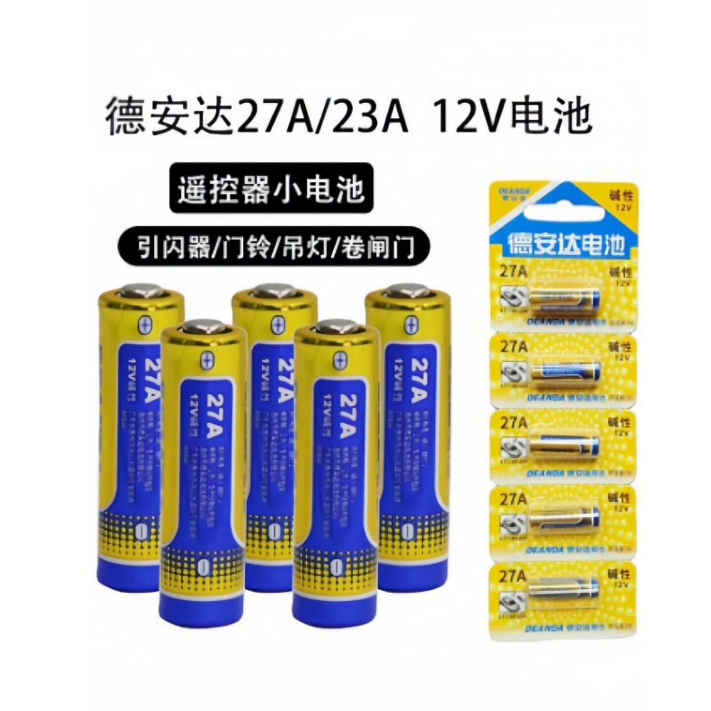 门铃吊灯引闪器卷闸门电池