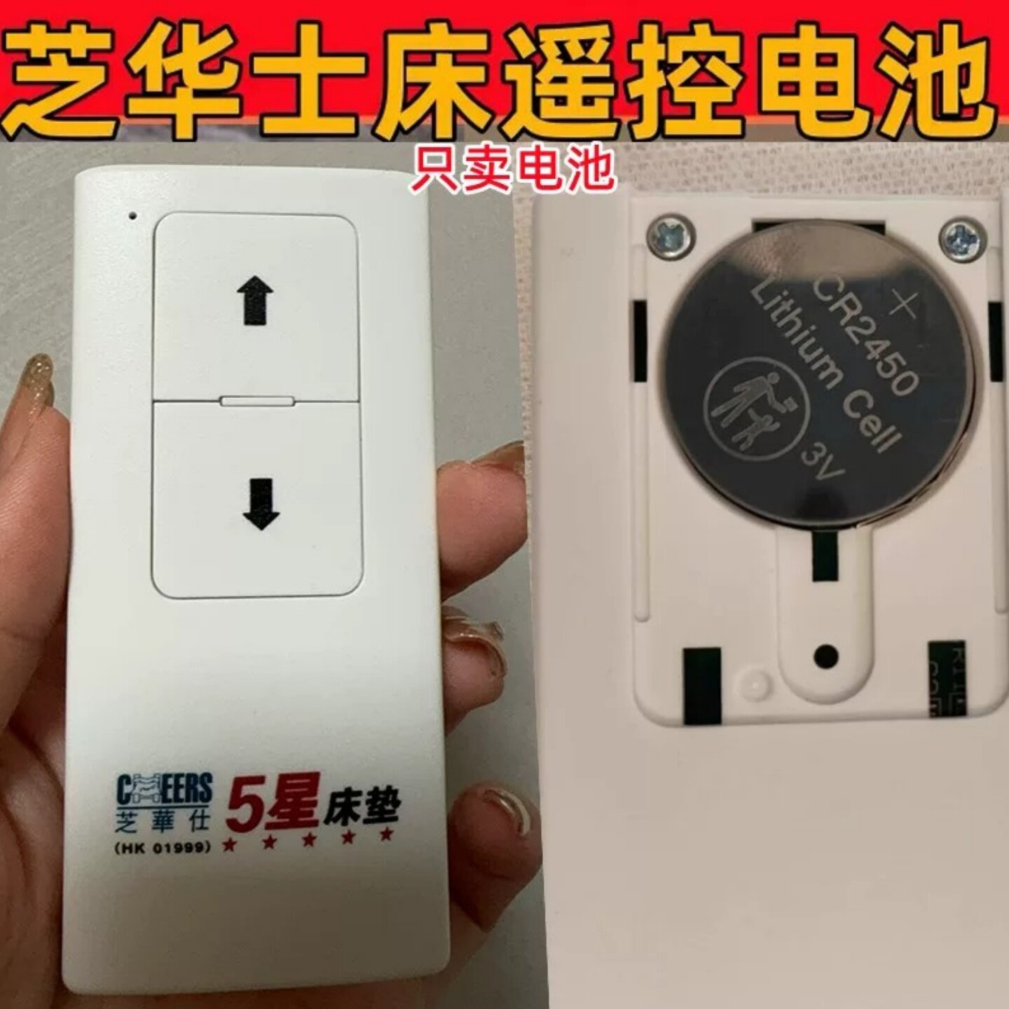 电动床垫遥控器纽扣电池CR2450