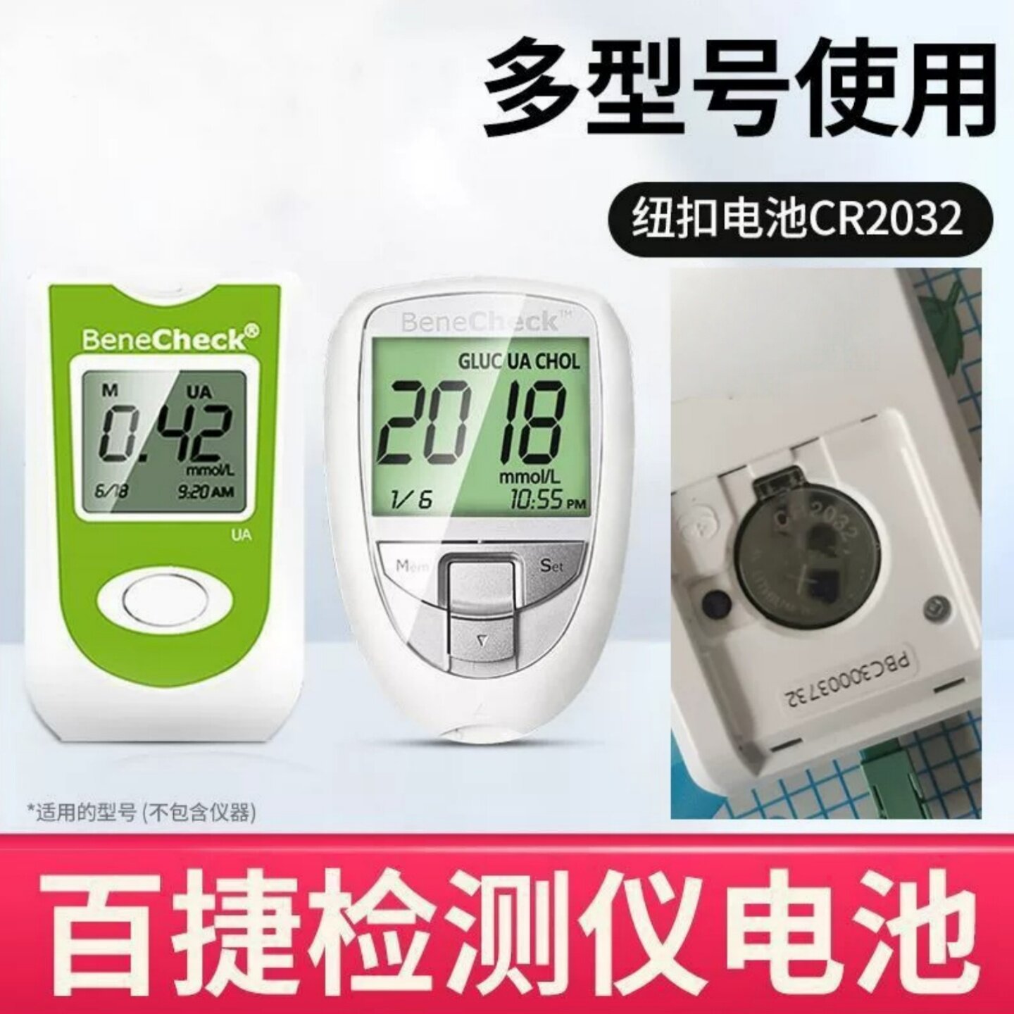 适用百捷血糖尿酸胆固醇测试仪检测仪专用电池CR2032纽扣电池
