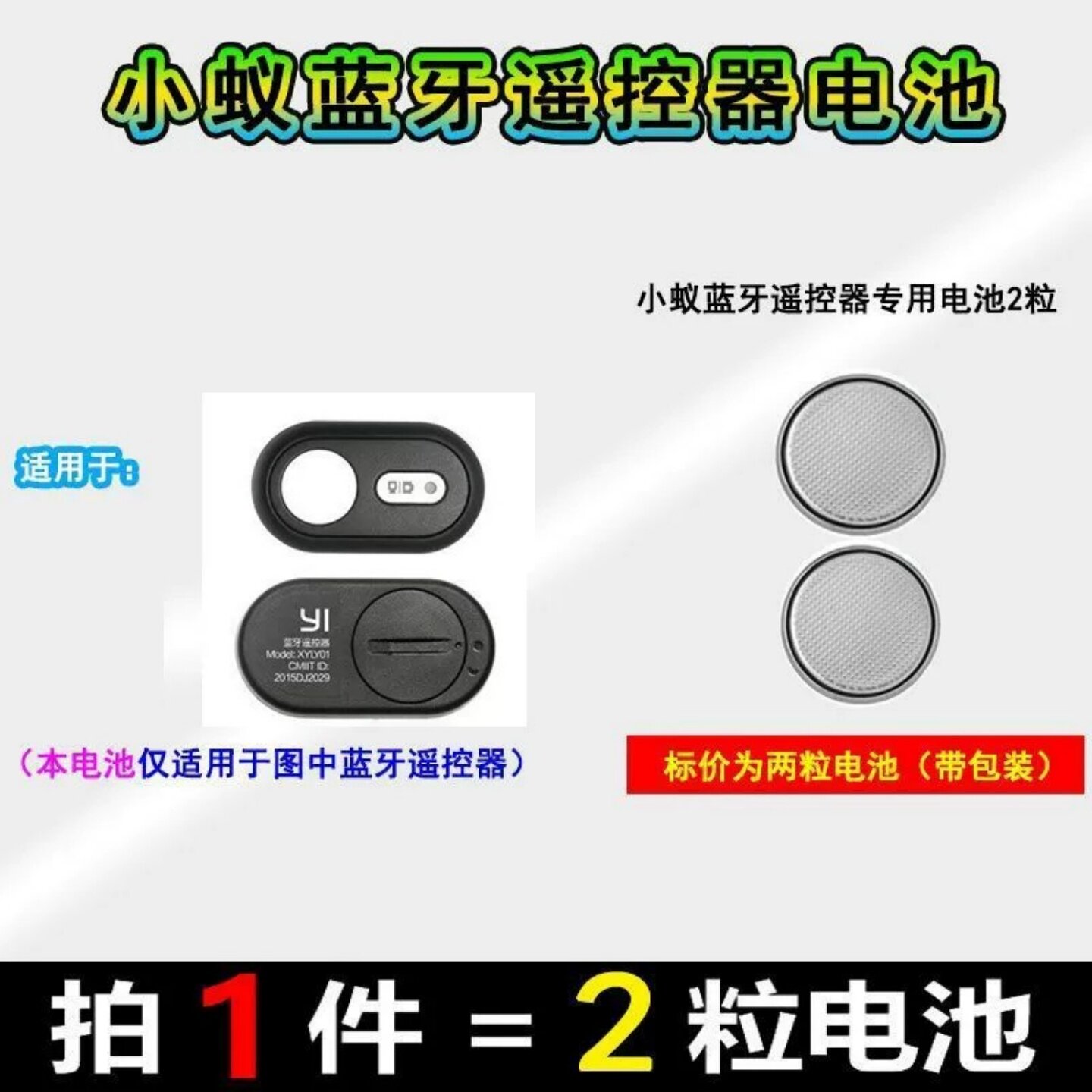 小蚁蓝牙遥控器CR1632纽扣电池