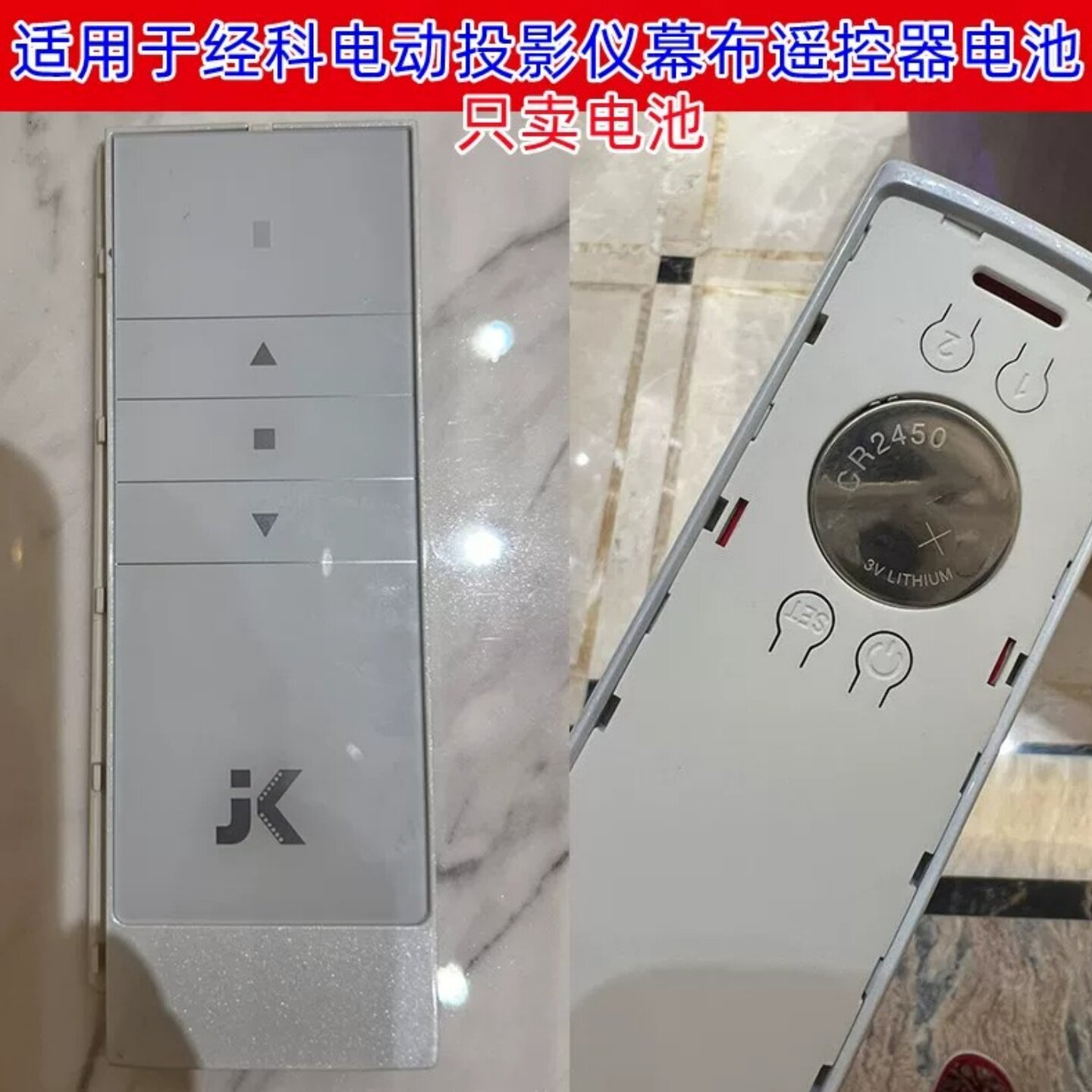 CR2450/3V电动投影幕布遥控电池