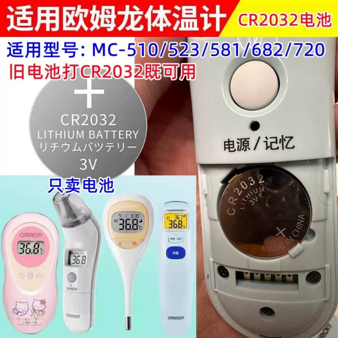 CR2032欧姆龙体温计纽扣电池