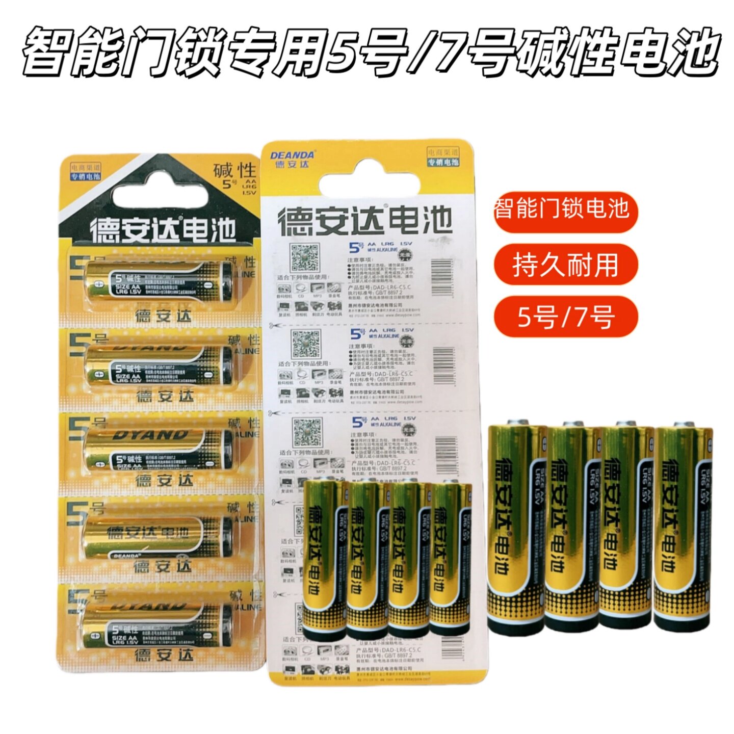 智能门锁专用电池5号8粒碱性五号AA干电池指纹密码电子锁AA5号7号