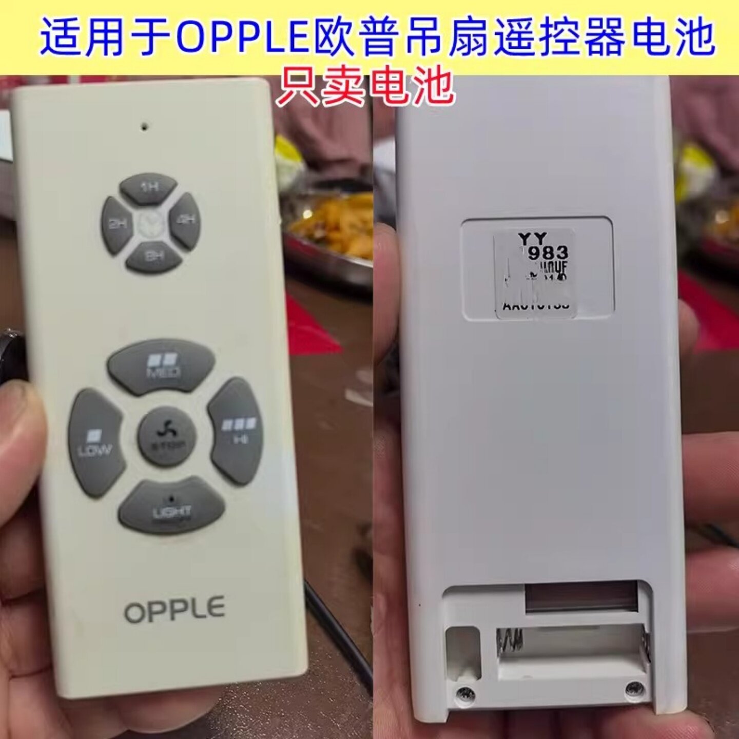 23A/27A12V电池适用OPPLE欧普吊扇遥控器通用三档风扇灯遥控电池