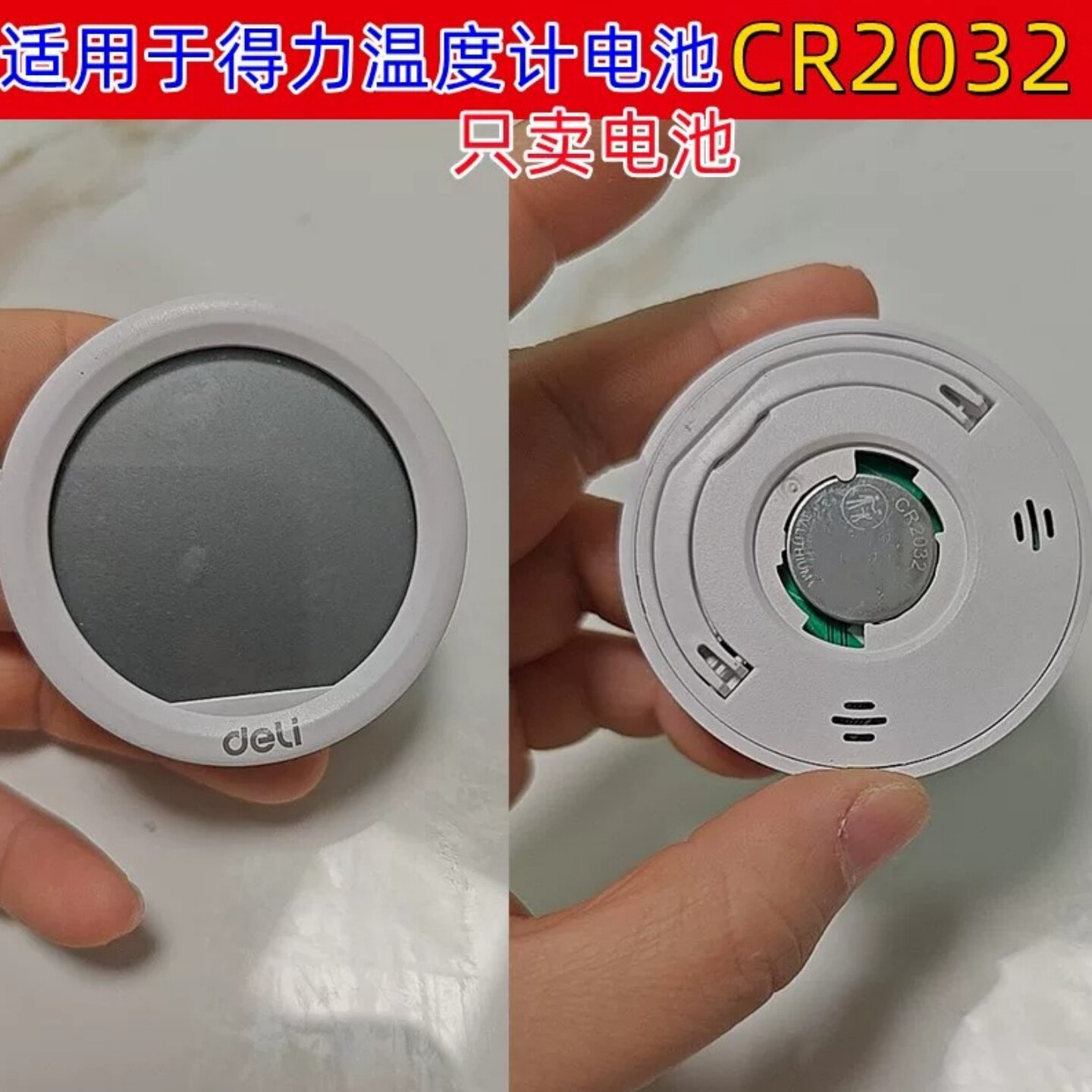 得力蓝牙数显温湿度计CR2032