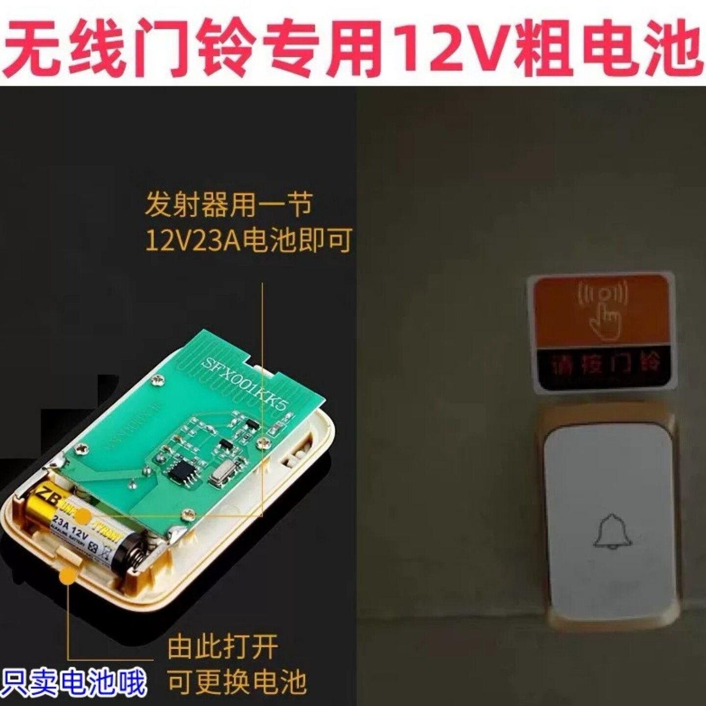 23A12V自粘门铃干电池大音量