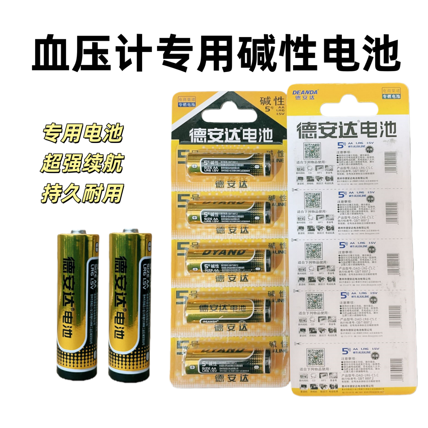 电子血压计血压仪专用碱性5号电池血压计智能门锁儿童文具用电池