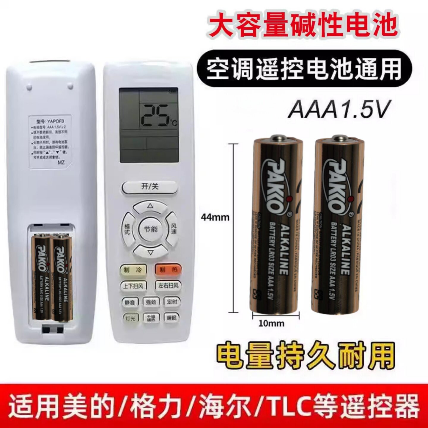 空调遥控器电池7号AAA碱性适用格力美的海尔长虹海信奥克斯华凌