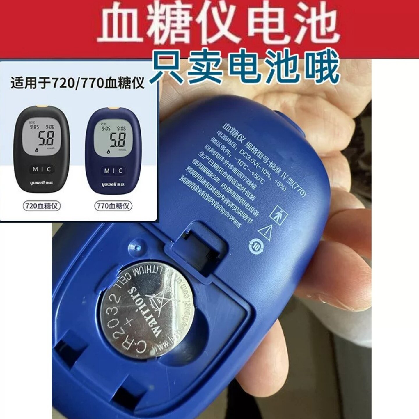 鱼跃血糖仪原装CR2032纽扣电池