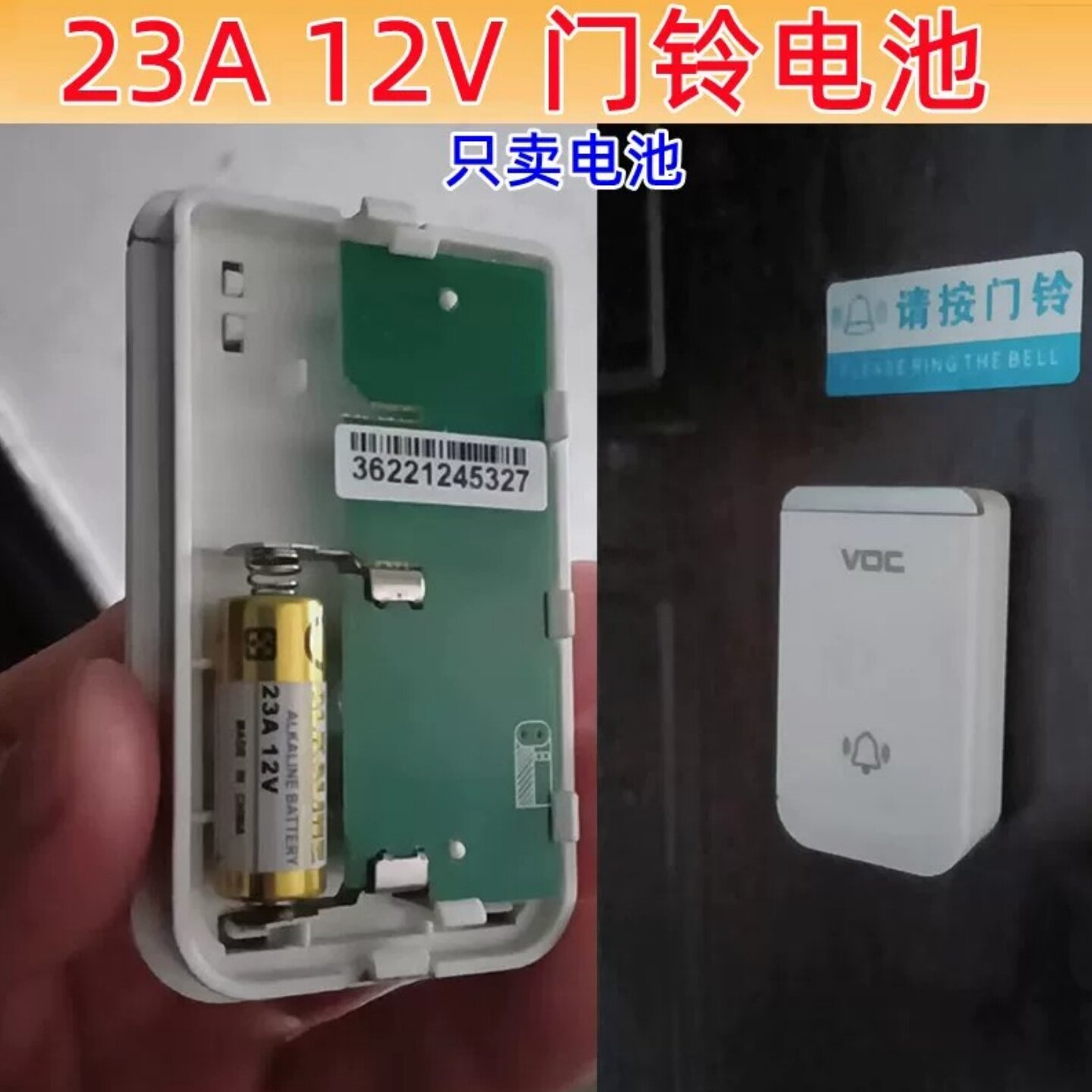 高科曼门铃专用23A12V电池