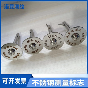 304不锈钢沉降观测点测量标志水准点GPS控制点十字测绘钉厂家直销