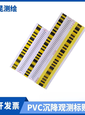 PVC沉降条码贴纸防水适用于徕卡天宝拓普康光学电子测量监测标志