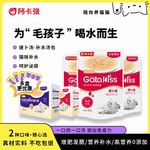 AKACHAN/阿卡强速卜汤猫零食猫咪补水湿粮汤包羊奶金枪鱼开袋即食