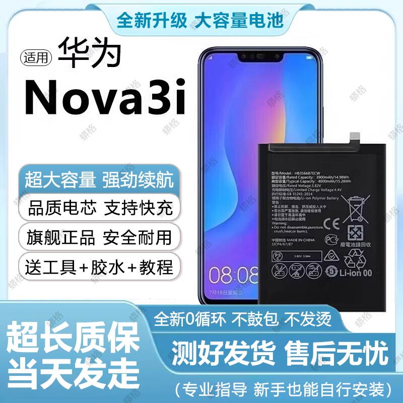 适用华为nova3i手机电池INE-TL00电板大容量原装正品原厂全新正品