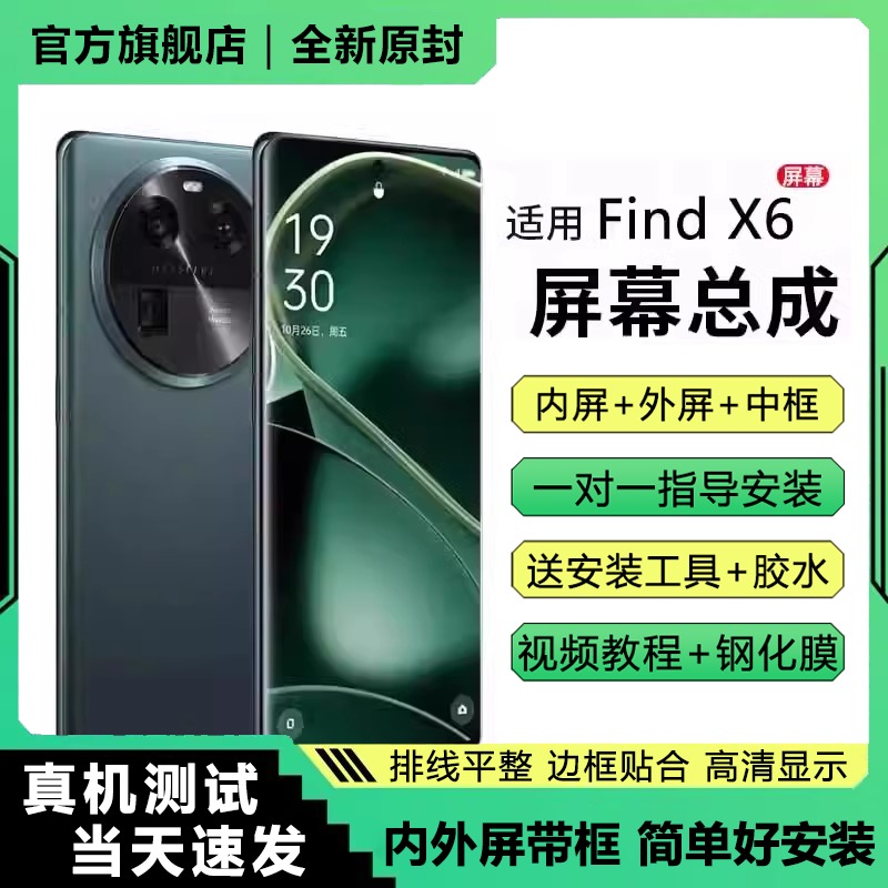 适用oppo findx6屏幕总成Find X6手机内外一体触摸液晶显示曲面屏