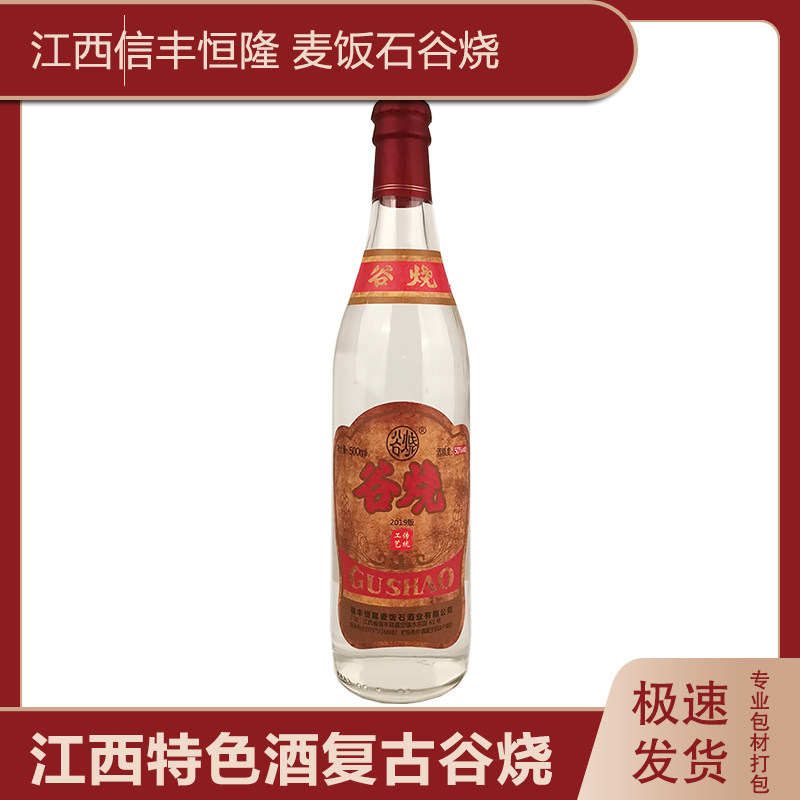 整箱 2018年复古谷烧 陈年老酒江西信丰恒隆麦饭石酒50度500ml*12
