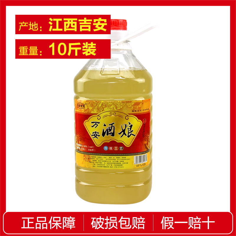万安客家酒酿 糯米酒江西甜米酒原浆客家米酒10斤装 江西特产米酿