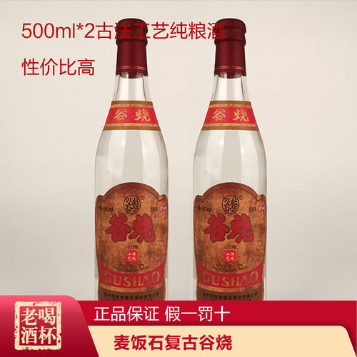 麦饭石江西信丰纯粮老酒复古谷烧