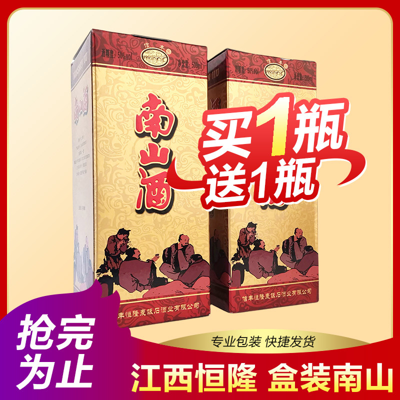 【买一送一】江西恒隆麦饭石南山精品礼盒装 500ml*1纯粮工艺
