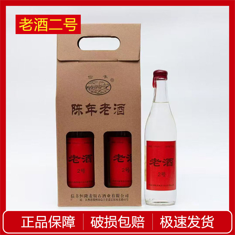 江西信丰恒隆麦饭石老酒壹号 老酒二号500ml*1古法工艺纯粮优质酒