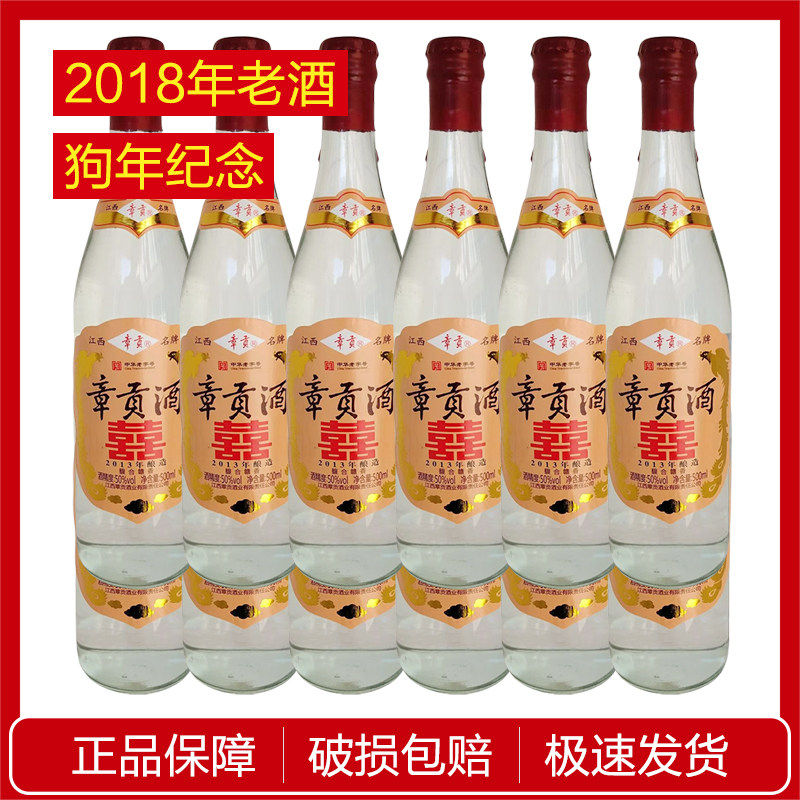 整箱2018年章贡光瓶狗年生肖