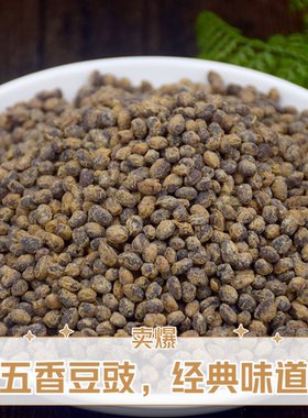 濮阳特产干豆豉原味非油炸臭豆子豆丝发酵干酱豆下酱河南老式酱豆