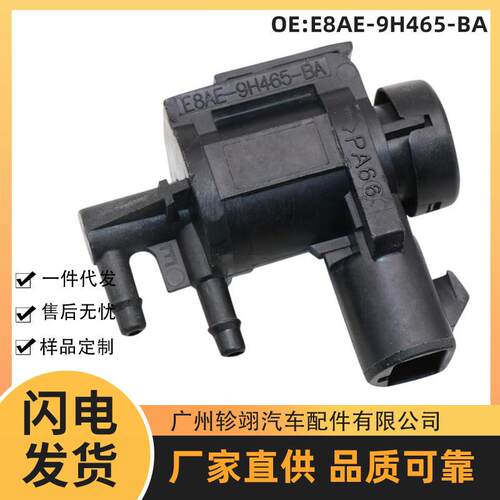 E8AE-9H465-BA 6L349H465BA适用于福特ford汽车碳罐电磁阀真空阀