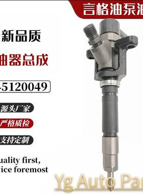 0445120049 ME226718/ME222914用于4M50高压共轨喷油器总成喷油嘴