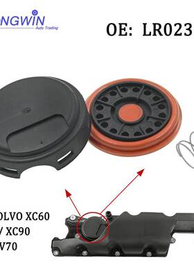 适用于路虎沃尔沃 发动机气门室盖 废气阀盖 LR023777 LR009326
