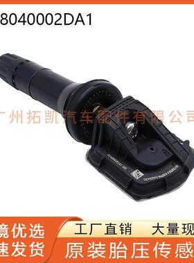 8040002DA1适用小鹏G6胎压传感器G3/P7/P5/G9/X9胎压压力监测