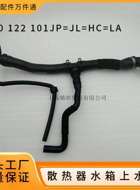 1K0122101LA 101JP 101JL适用大众高尔夫帕萨特发动机冷却上水管