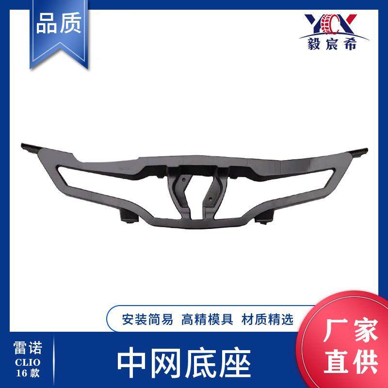 适用于雷诺 CLIO 4 16款 中网底座 628109906R 中网进气格栅底座,户外/登山/野营/旅行用品,其他,淘宝优惠券,粉丝福利购,淘宝优惠卷