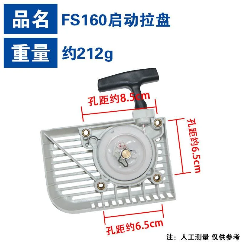 适用STIHL FS160拉盘FS280/FS220割灌机启动器FS160 FS280手拉器