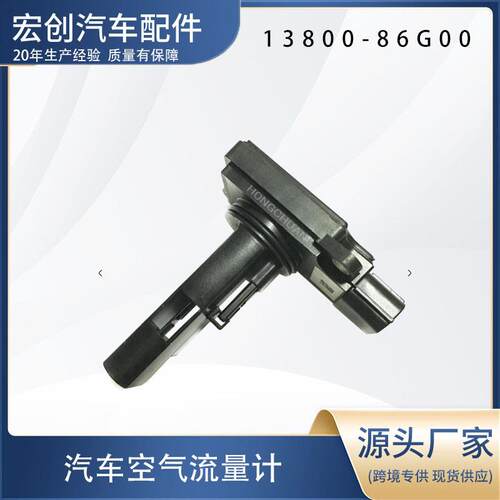 汽车空气流量计13800-86G00